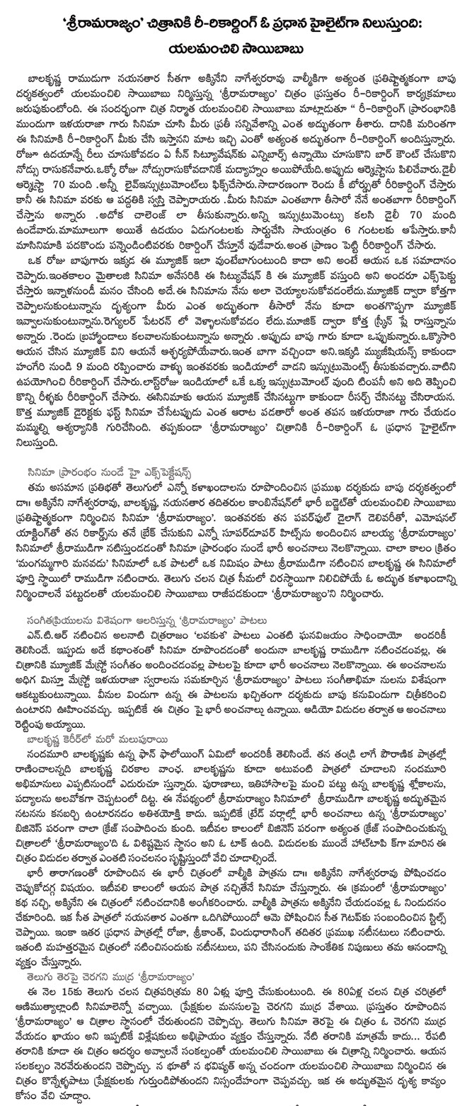 sri rama rajyam hi lights,sri rama rajyam rerecording,sri rama rajyam telugu movie,balakrishna,ilayaraja,nayanthara,bapu director,sai babu producer,sri rama rajyam release date,sri rama rajyam movie details,sri rama rajyam review,srirama rajyam  sri rama rajyam hi lights, sri rama rajyam rerecording, sri rama rajyam telugu movie, balakrishna, ilayaraja, nayanthara, bapu director, sai babu producer, sri rama rajyam release date, sri rama rajyam movie details, sri rama rajyam review, srirama rajyam